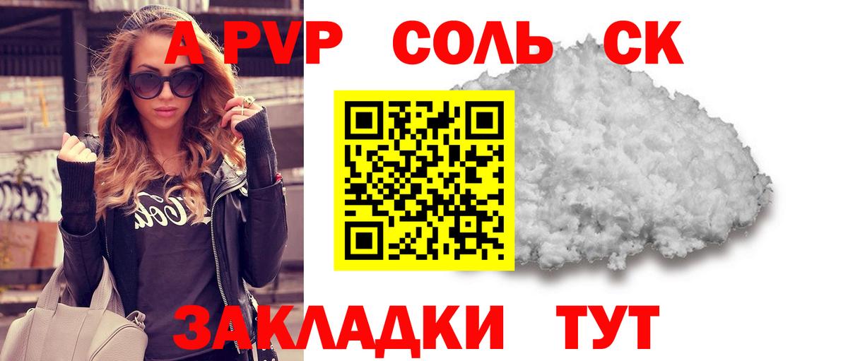 APVP кристаллы  Вход с VPN  А ПВП кристаллы  A PVP  наркотики  Серов 