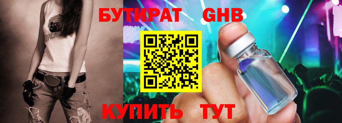 БУТИРАТ  Вход с VPN  Серов  Бутират бутандиол 