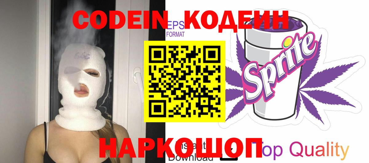 Codein Purple Drank  Кодеиновый сироп Lean Purple Drank  Серов  Вход с VPN 