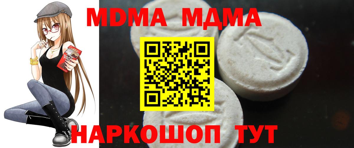 МДМА crystal  Вход с VPN  MDMA Molly  Серов 