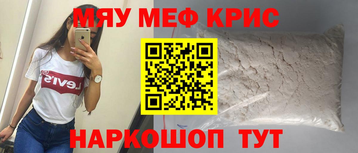 Мефедрон мука Серов